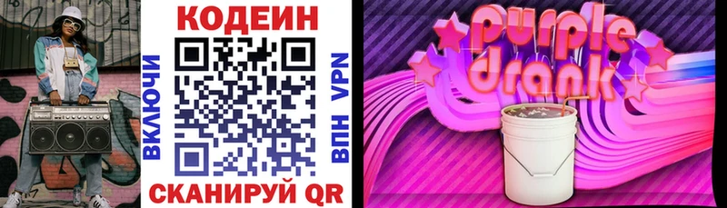 Кодеин Purple Drank  купить   Томск 